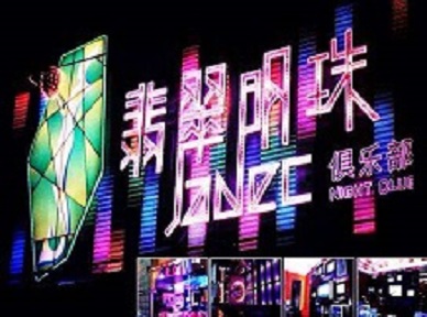 克东哪里荤的KTV陪酒女漂亮多-翡翠明珠KTV好玩会所体验