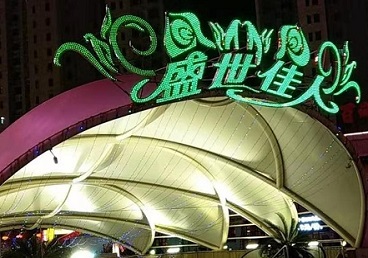 克东那个真空ktv陪酒玩的开-英皇国际KTV消费价格点评
